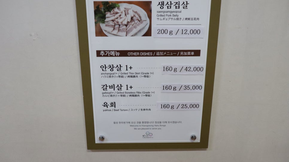 횡성한우, 생삼겹살 이미지