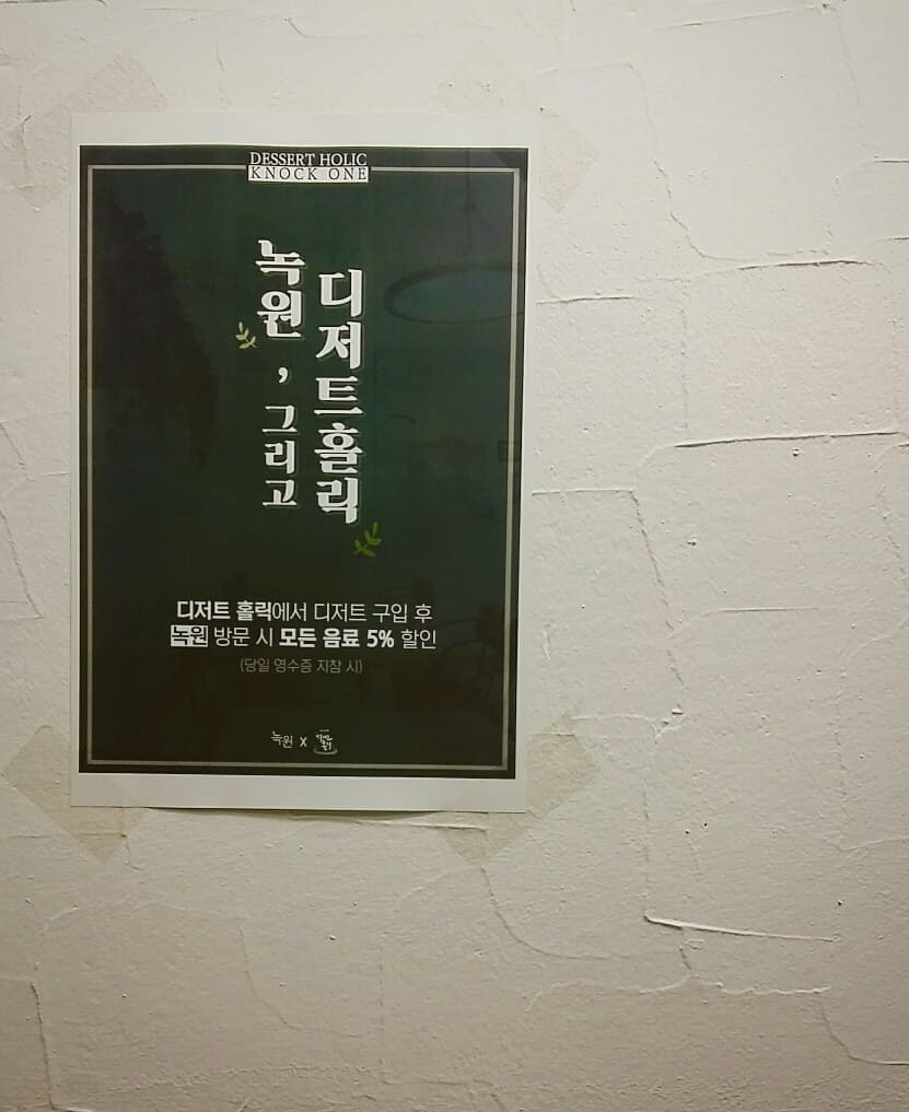 녹원다방 이미지