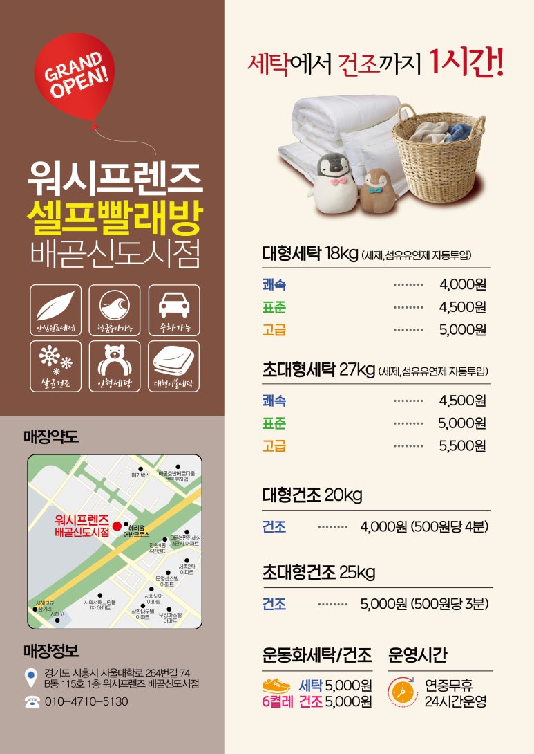 워시프렌즈셀프빨래방배곧 이미지