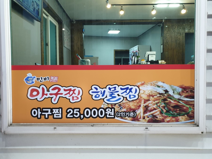 민비아구찜&해물찜(금천점) 이미지
