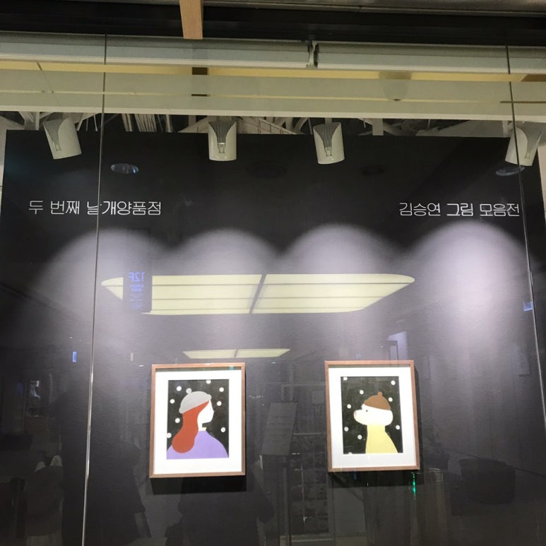 날개양품점 이미지