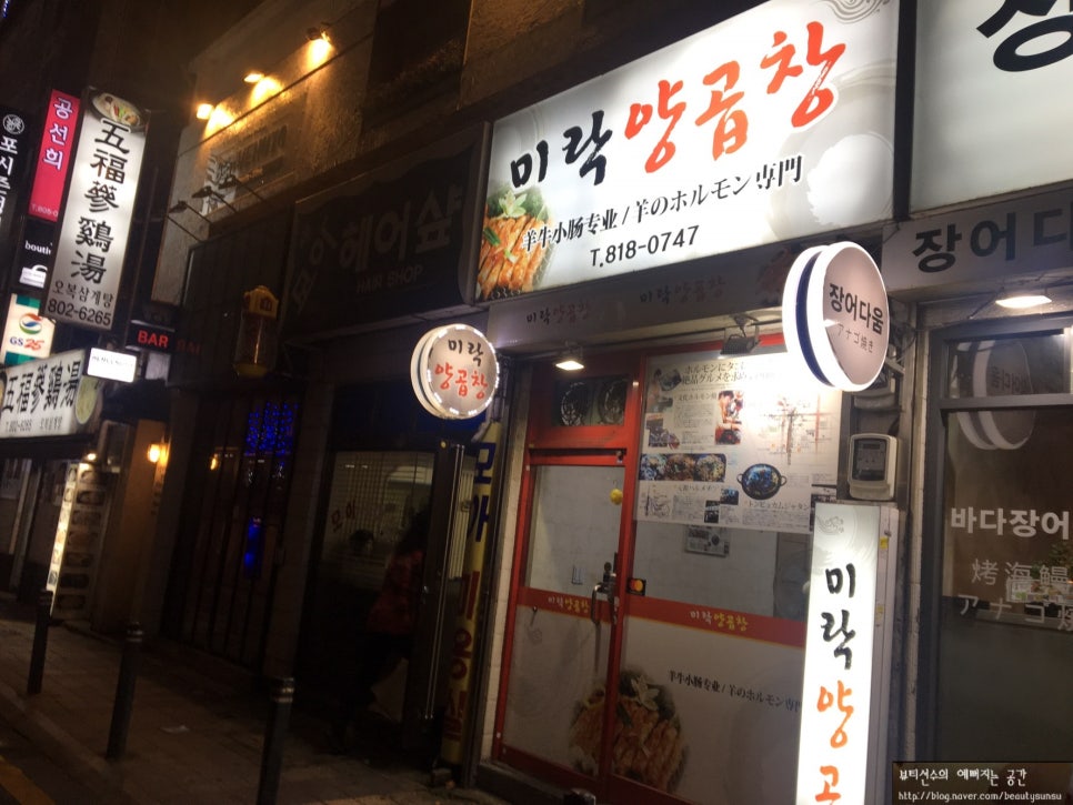 읍내양곱창 이미지