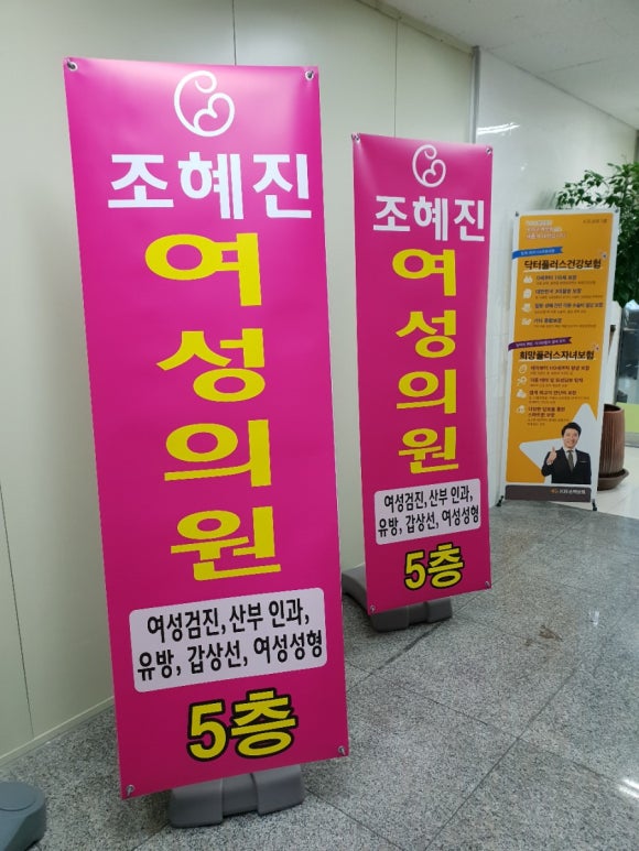 조혜진여성의원 이미지