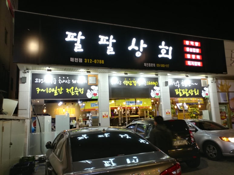 팔팔상회 이미지