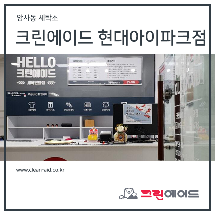 현대아이파크세탁소 이미지