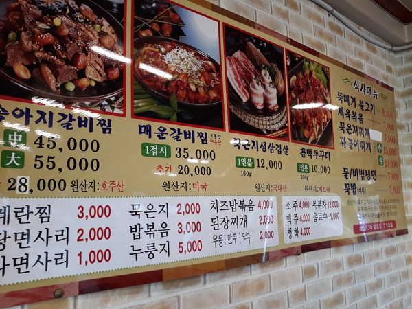 묵은지 삼겹살&매운갈비찜 이미지