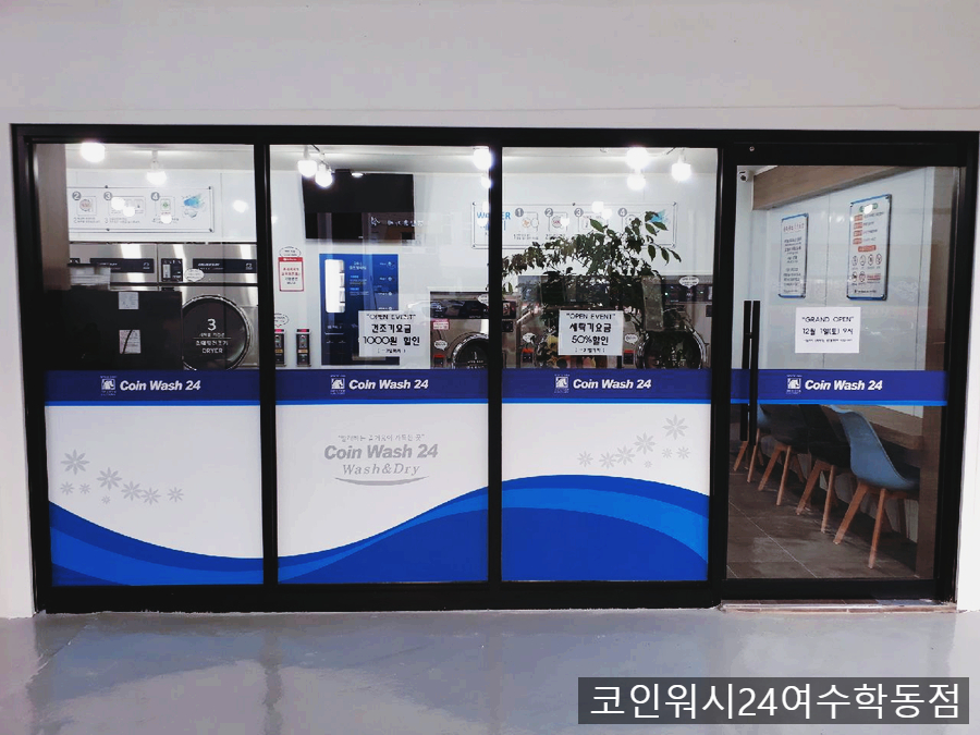 덱스터코인워시빨래방 이미지