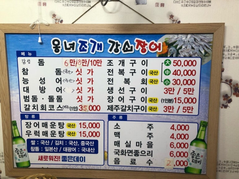 옹녀조개강쇠장어 이미지