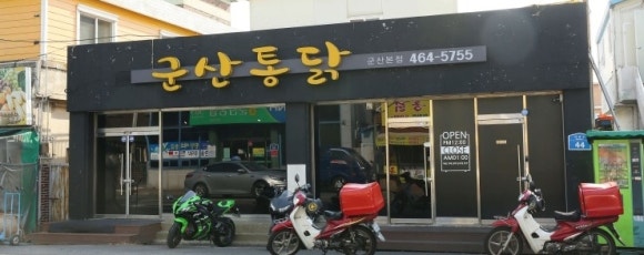 군산웰빙식품 이미지