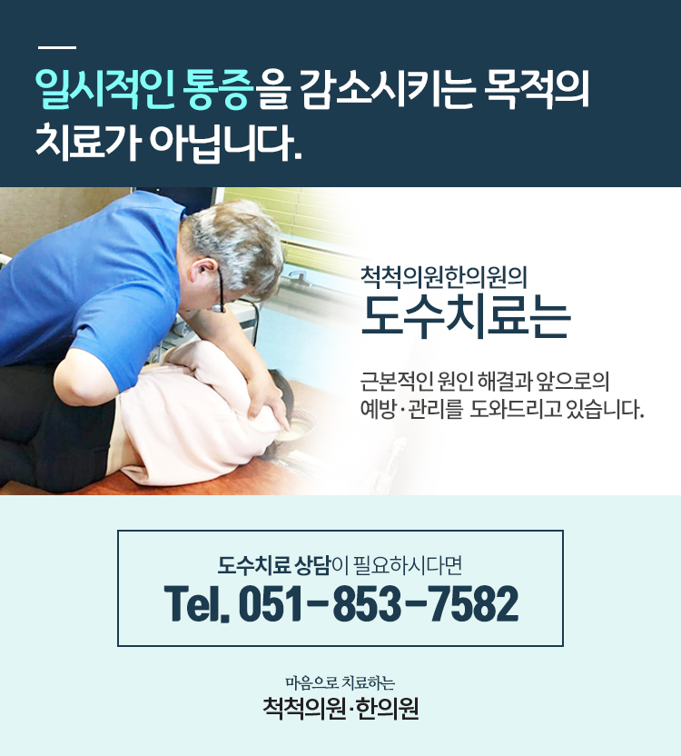 척척의원 이미지