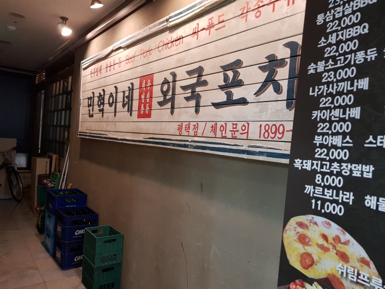 민혁이네외국포차평택점 이미지