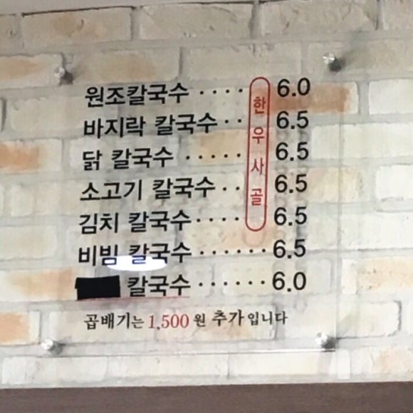 원조칼국수 이미지