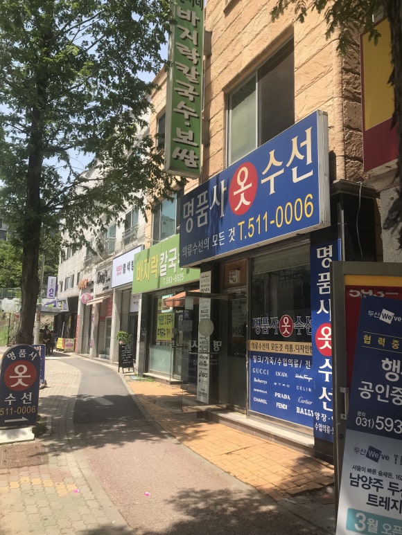 명품사옷수선 이미지