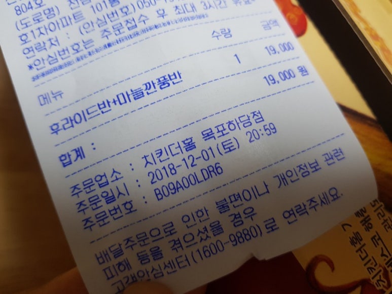 치킨더홈목포하당점 이미지