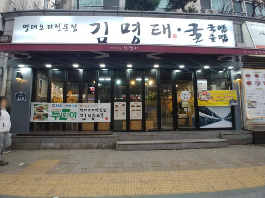 김명태고척본점 이미지