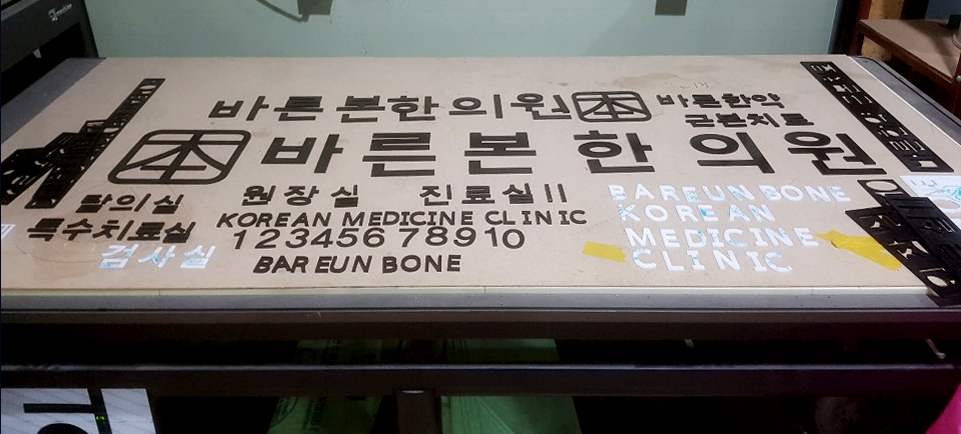 바른본한의원 이미지