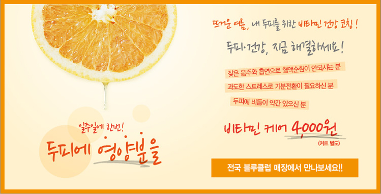블루클럽 이미지