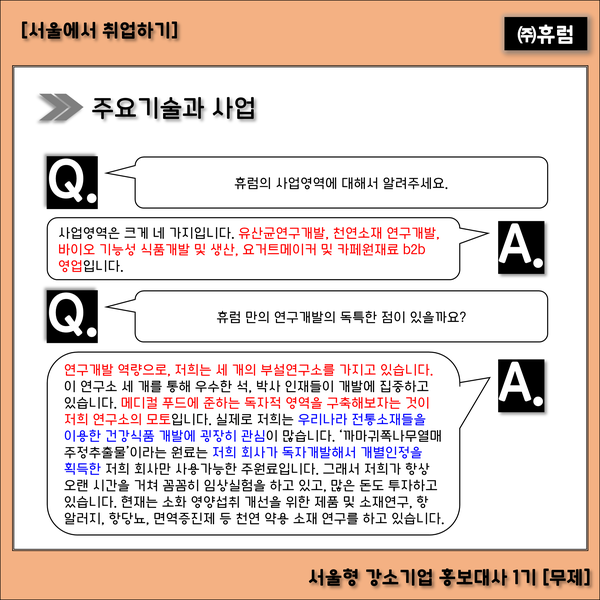 (주)휴럼 이미지