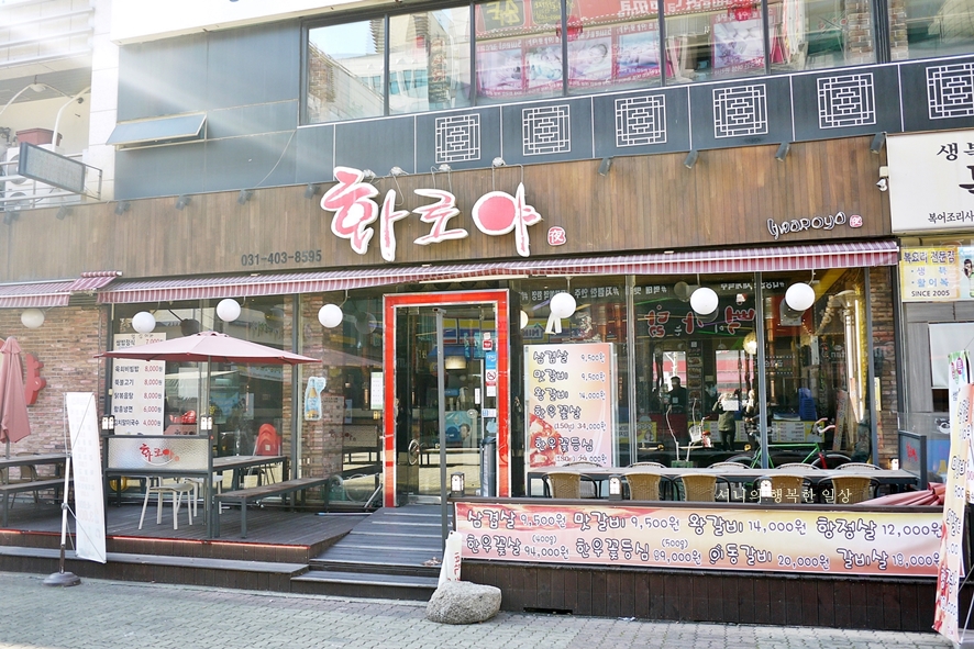 한우야!화로야! 이미지