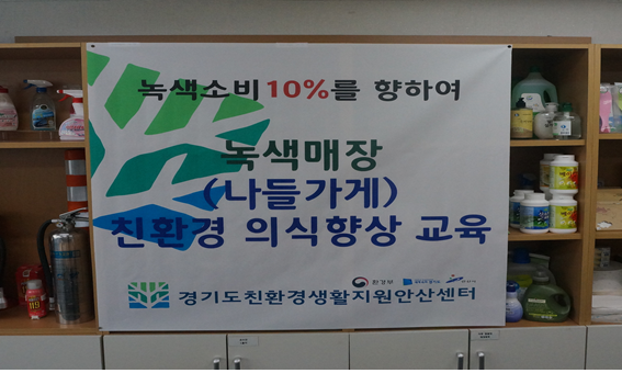녹색할인매장 이미지