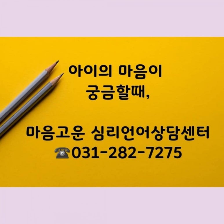 하남언어심리치료센터 이미지