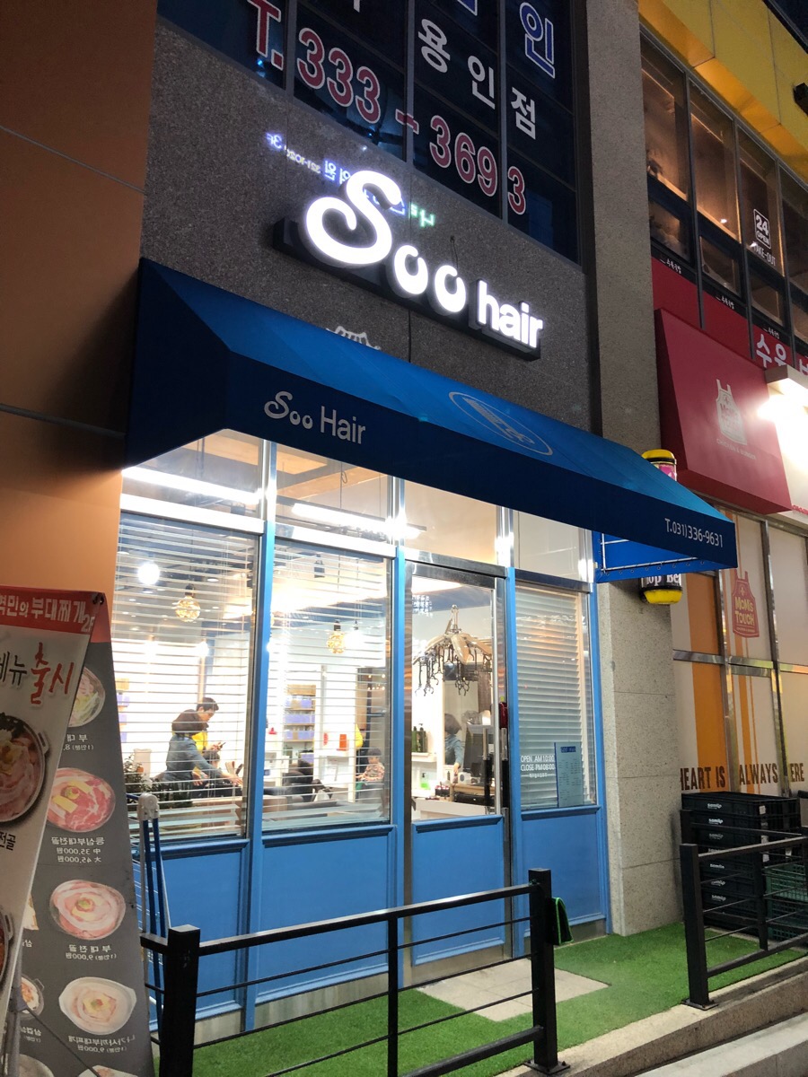 수헤어soohair 이미지