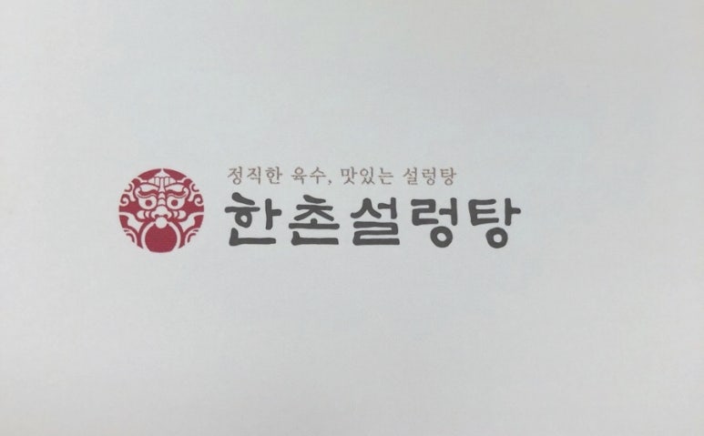 한촌설렁탕 안산고잔 이미지