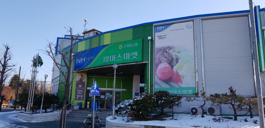 구미농협파머스마켓 이미지