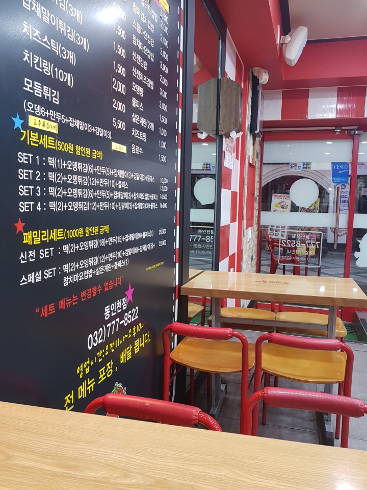 신전떡볶이 동인천점 이미지