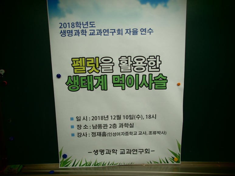 생명과학연구회 이미지