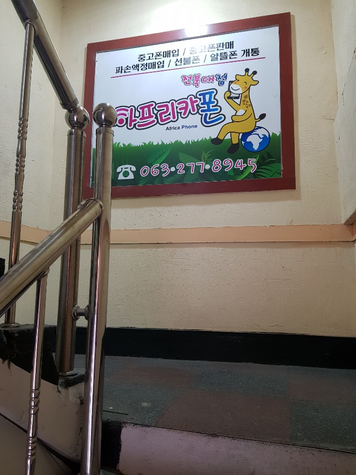 아프리카중고폰선불폰 이미지
