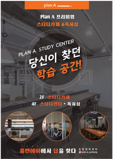 플랜에이독서실포항양덕센터 이미지
