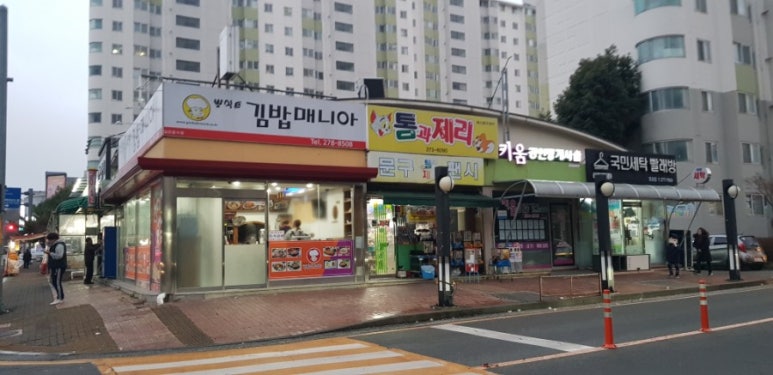 포미김밥 이미지