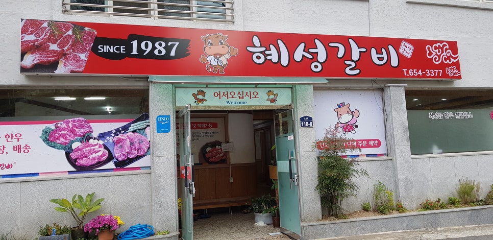 혜성갈비 이미지
