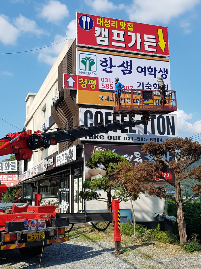 가나시공.간판 이미지