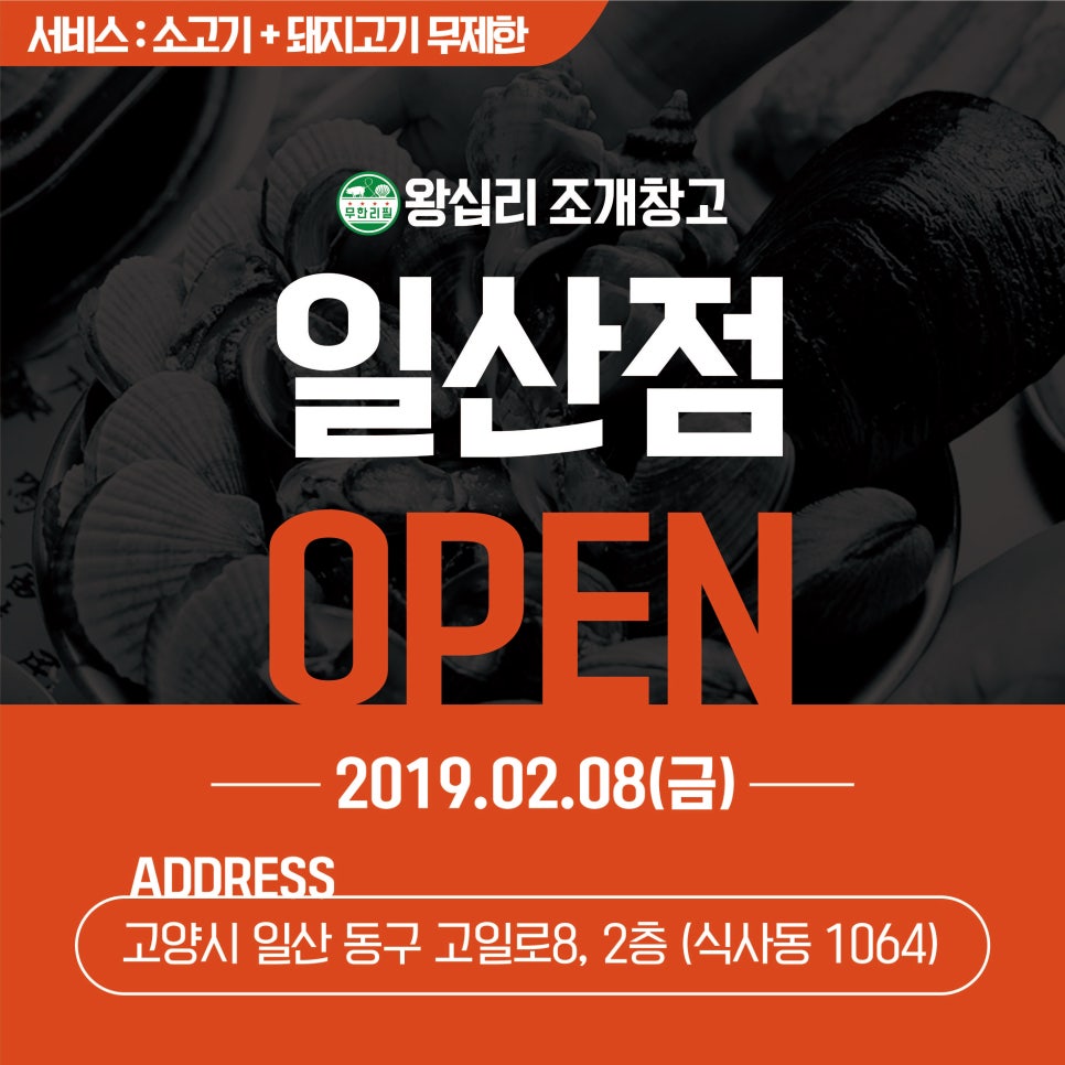 일산조개구이 이미지