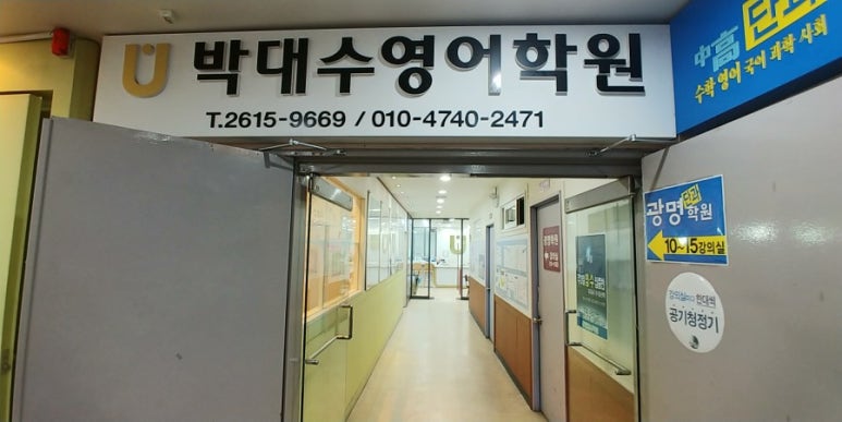 박대수영어학원 이미지