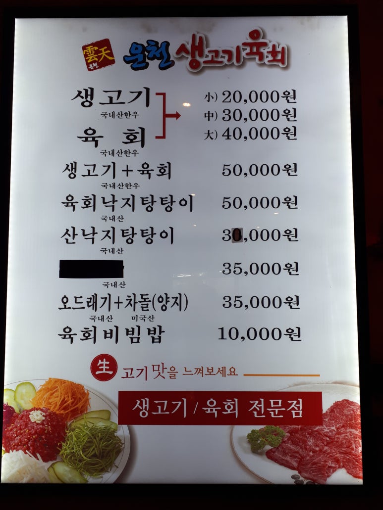 운천생고기육회 이미지