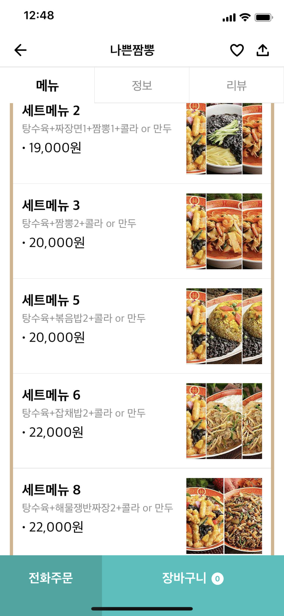 나쁜짬뽕 이미지