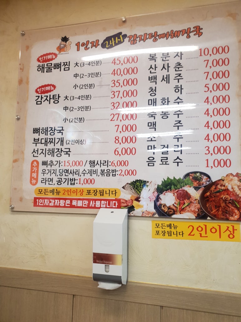 1인자 감자탕 이미지