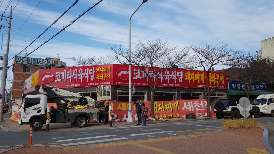 코끼리식육식당 이미지