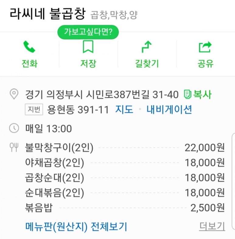 라씨네불곱창 이미지