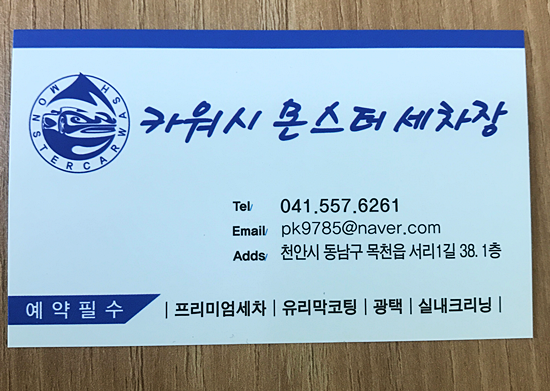 카워시몬스터세차장 이미지