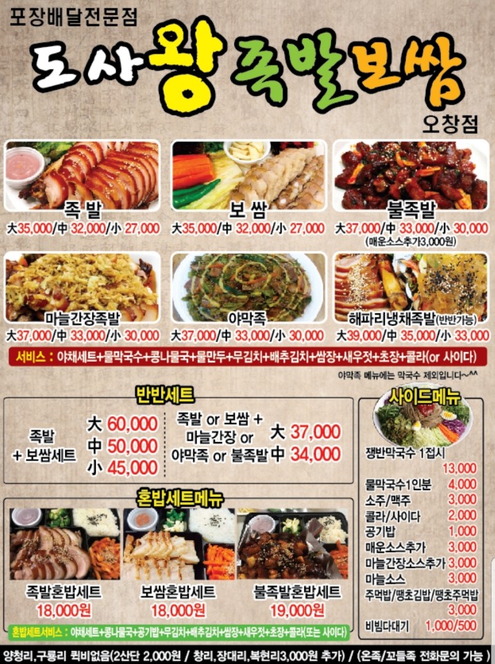 왕맛있는족발 이미지