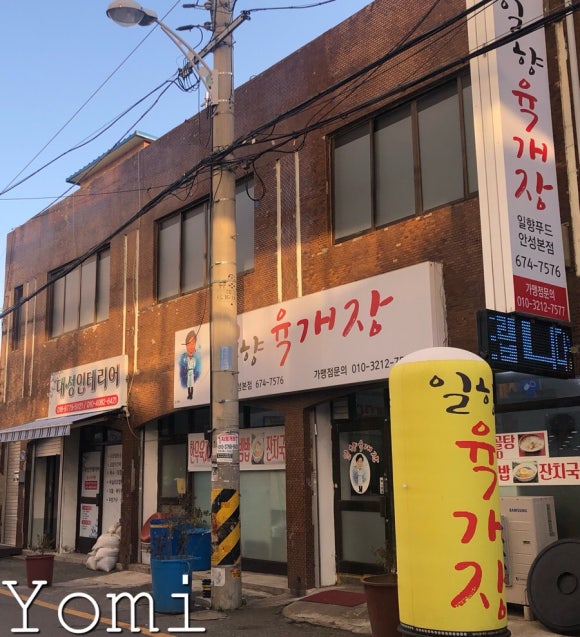 일향푸드 이미지