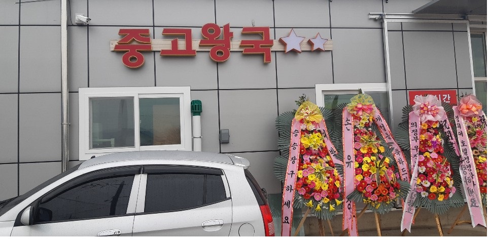 중고왕국 이미지