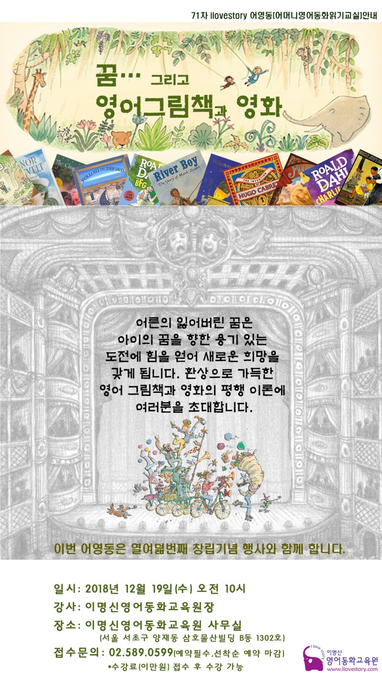 이명신영어동화교육원 이미지