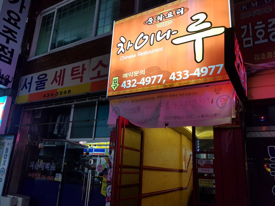 차이나루 이미지
