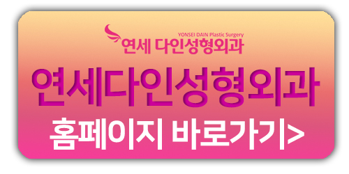 연세플러스성형외과의원 이미지
