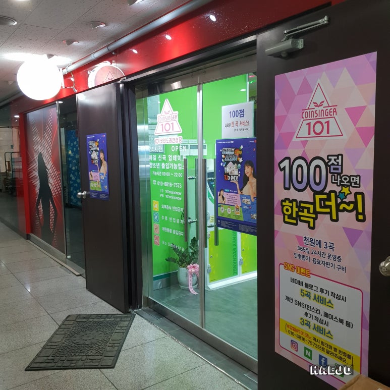 101코인노래연습장 이미지